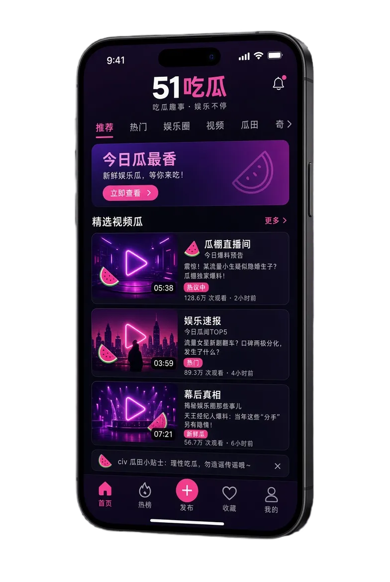 51吃瓜APP移动阅读示意